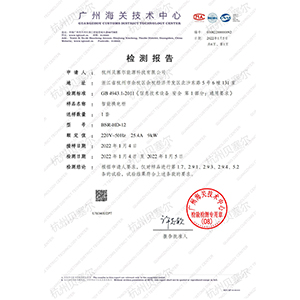 換電柜檢測報(bào)告